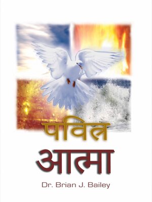 cover image of पवित्र आत्मा